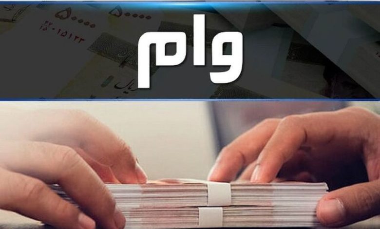 وام